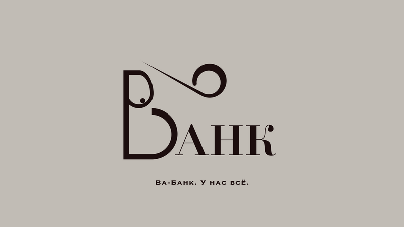 Файл:Va-bank-logo.png